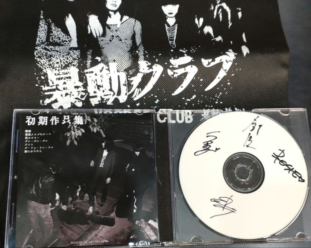暴動クラブ 初期作品集 サイン入りCD
