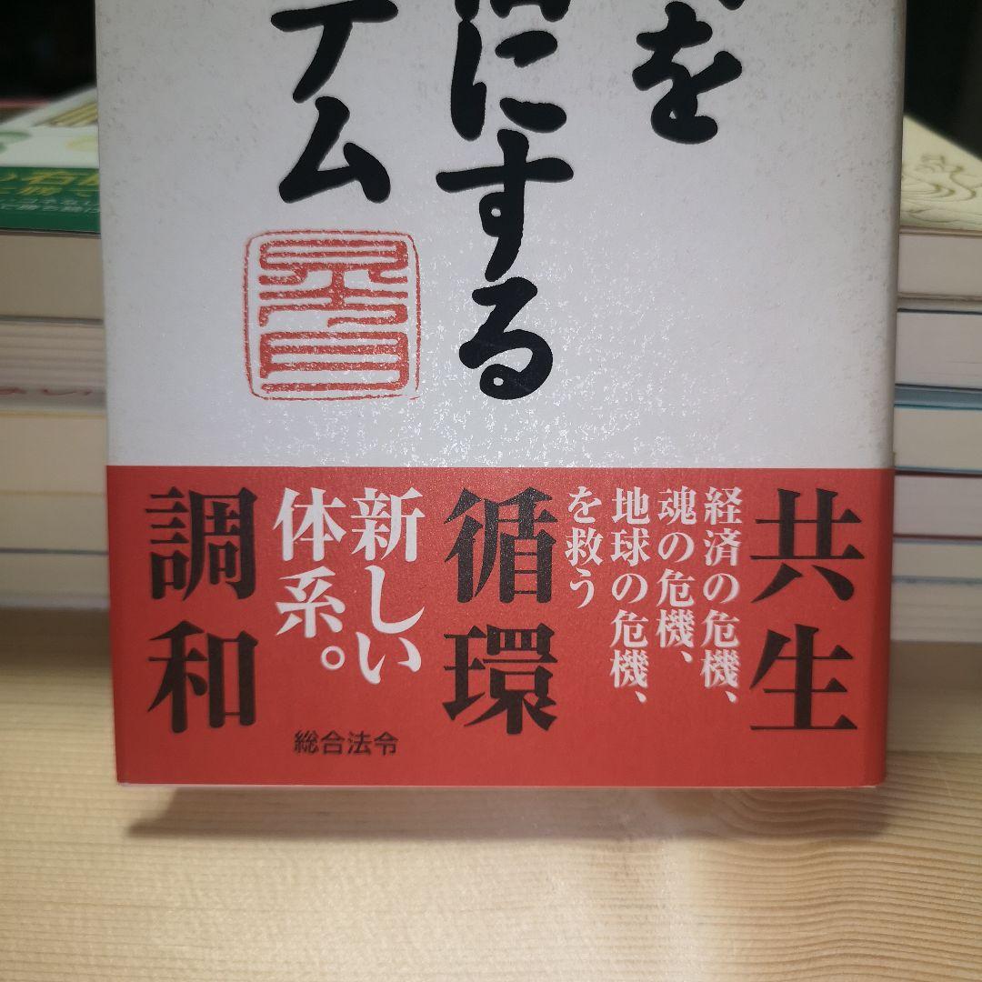 人間を幸福にするシステム　松川晃月