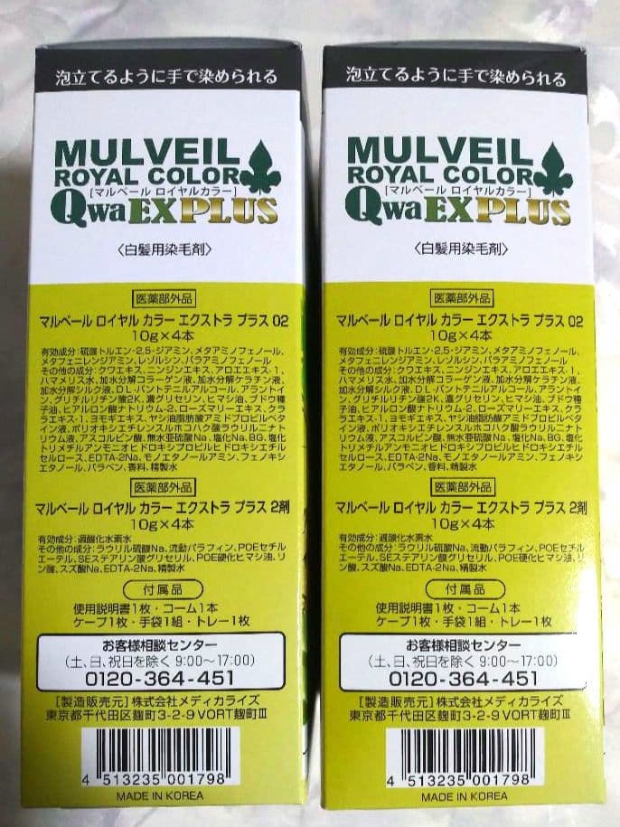 マルベールロイヤルカラーEXプラス ダークブラウン 2箱セット