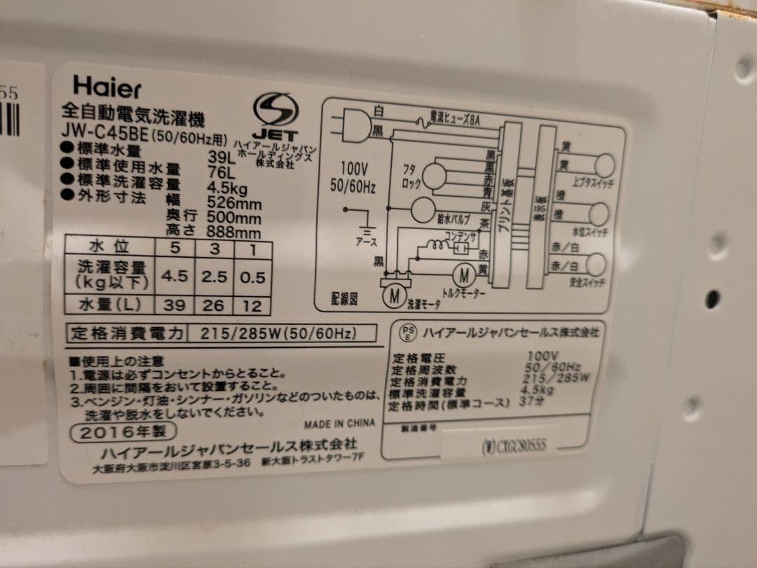 Haier 洗濯機 4.5kg
