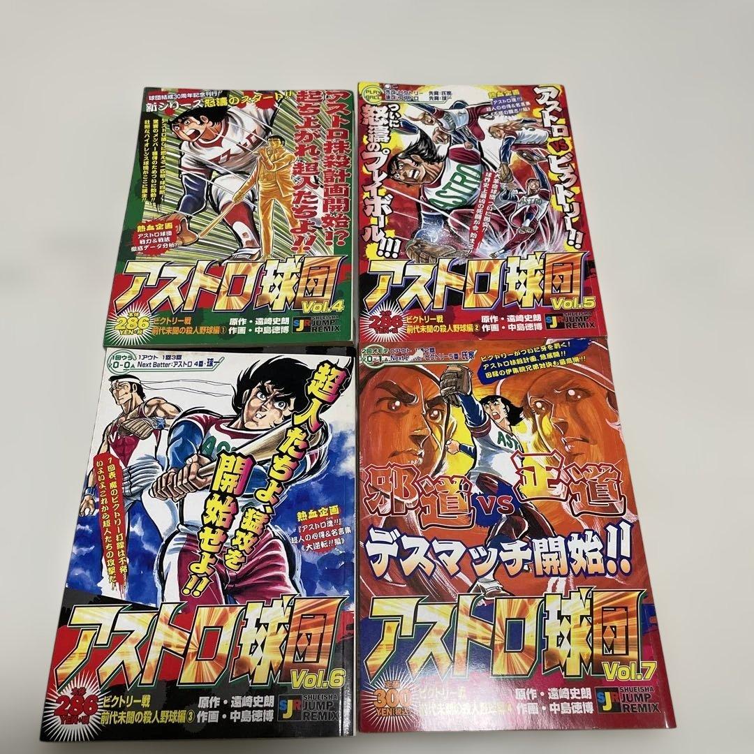 アストロ球団 JUMP REMIX版　全13巻