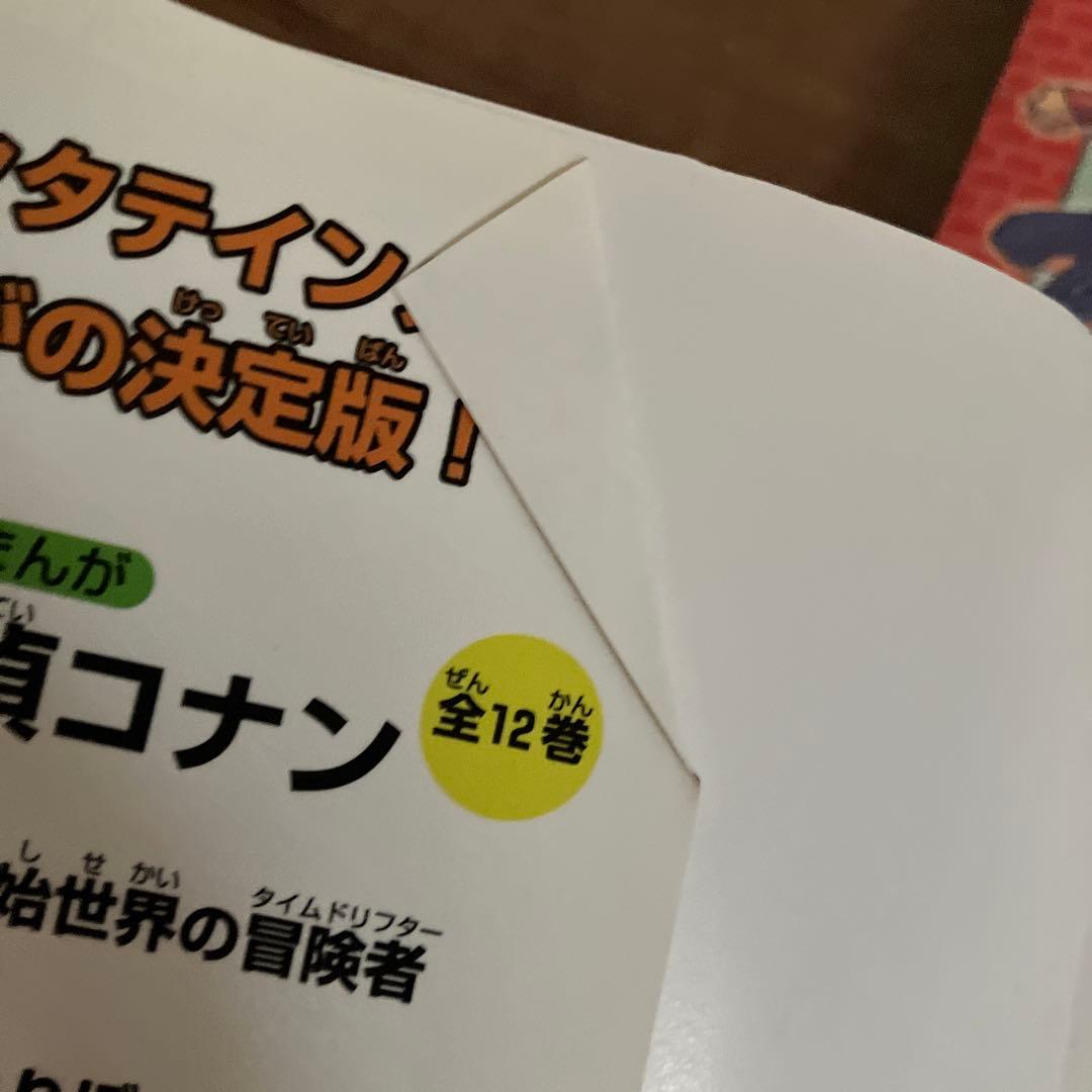 日本史探偵コナン 全12巻 決定版