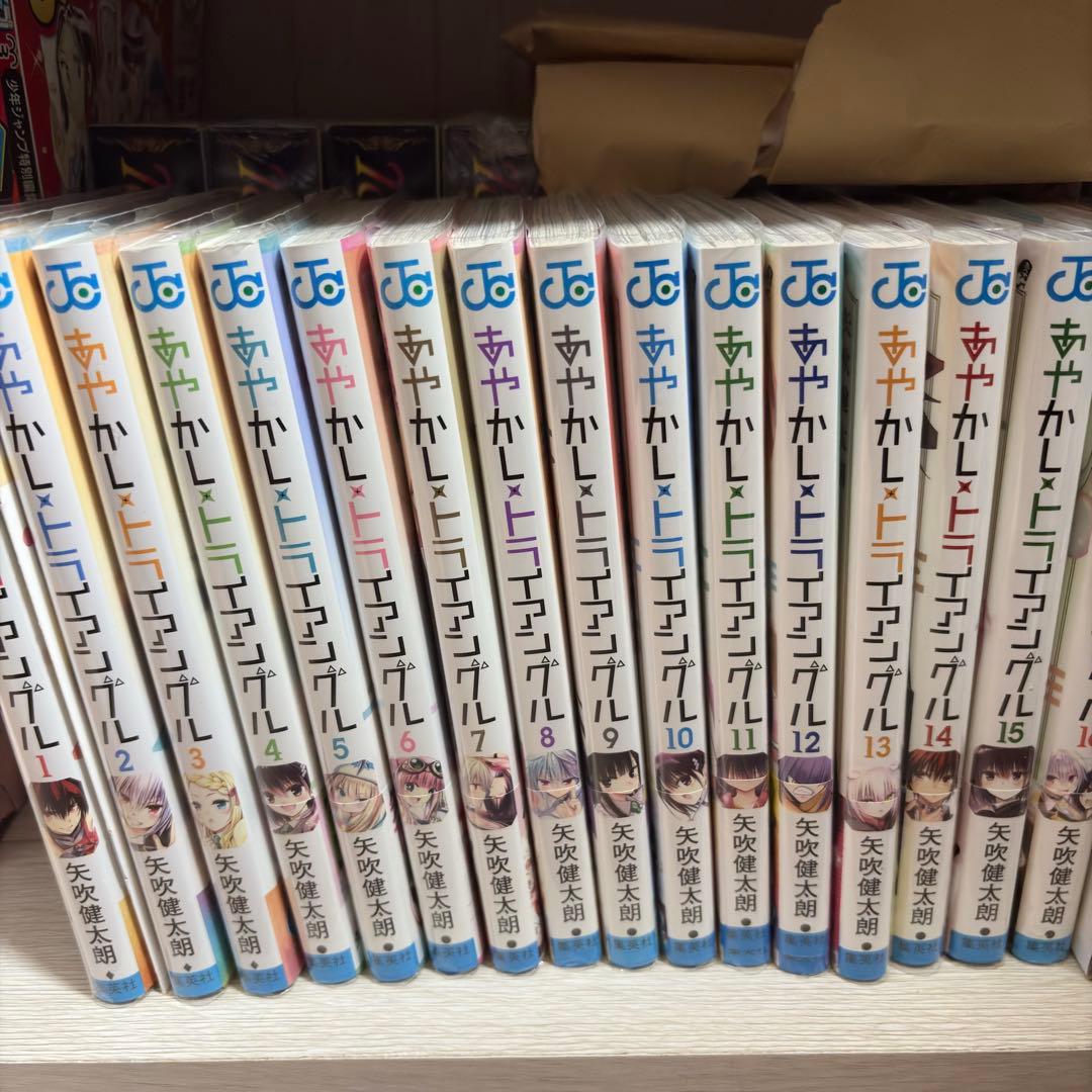 あやかしトライアングル 全巻
