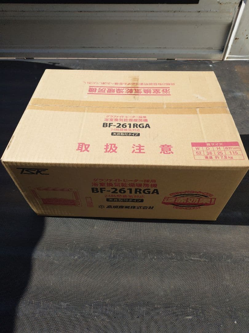 未使用 浴室暖房乾燥機 BF-261RGA