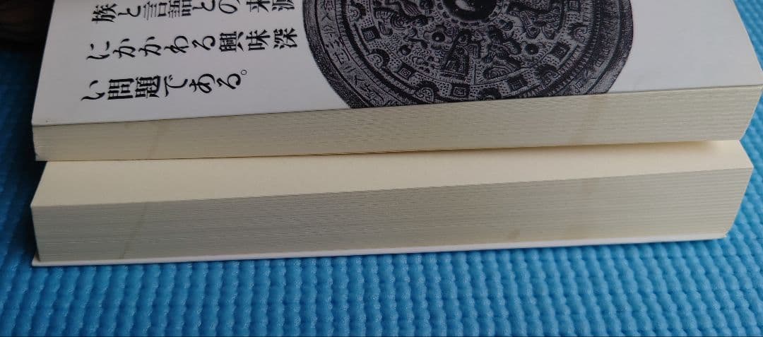 日本語の歴史１〜７・別巻（全８冊揃い）