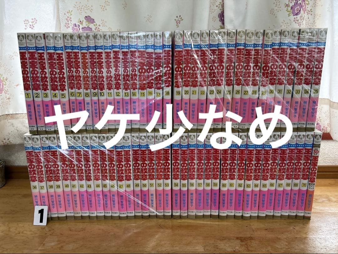 良品 ヤケ少なめ　王家の紋章　全巻　1-70巻　ファンブックつき