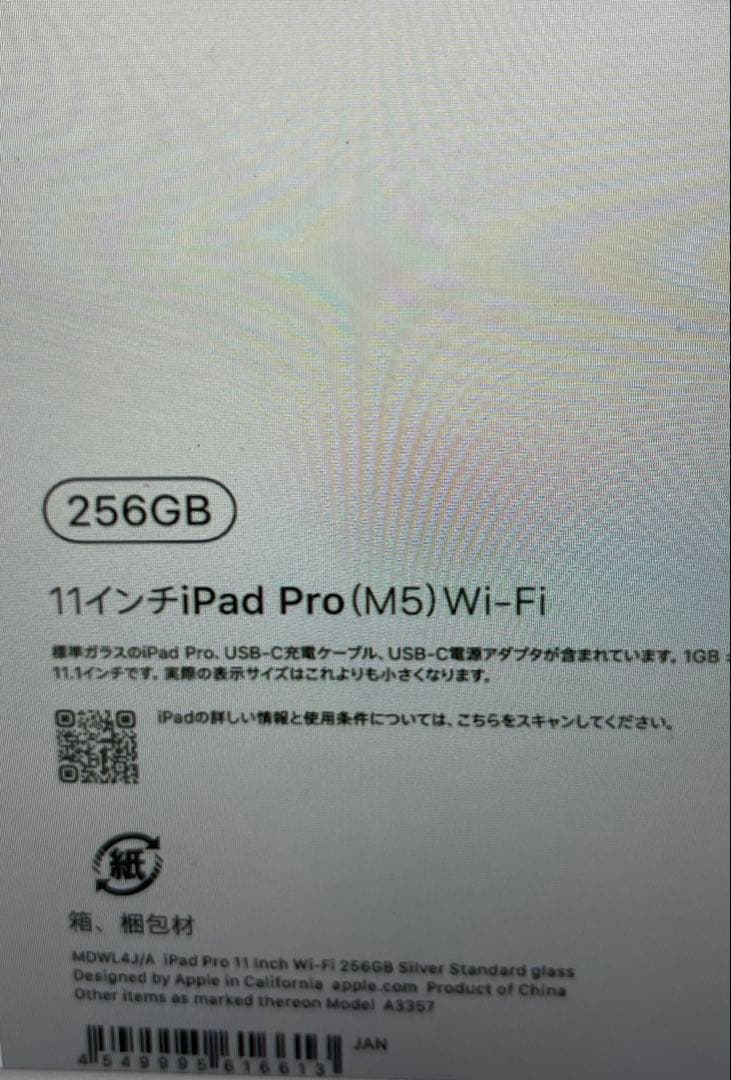 新品未開封 iPad Pro M5 11インチ 256GB MDWK4J/A