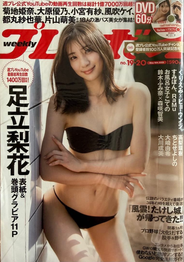 菊地姫奈プレイボーイコンプリートセット【限定特典付き】