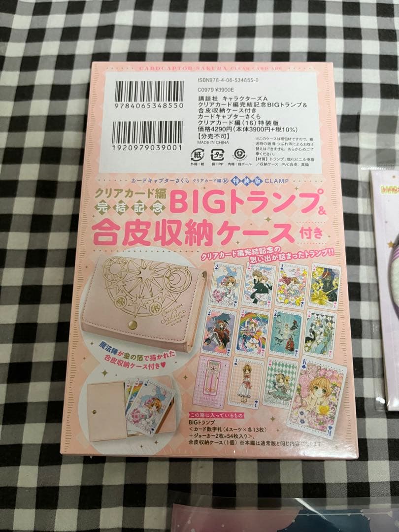 新品未開封　カードキャプターさくら 16巻　特装版　缶バッジ　特典セット付き