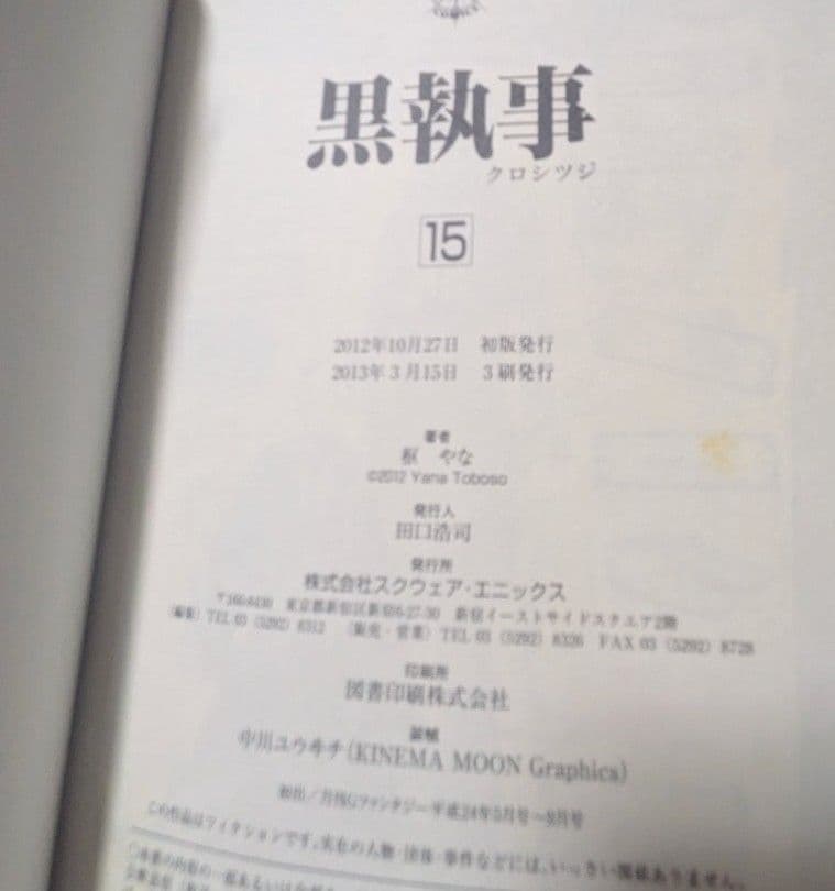 黒執事 1〜30巻＋虹執事1巻 初版多数 帯あり 特典付き まとめ売り