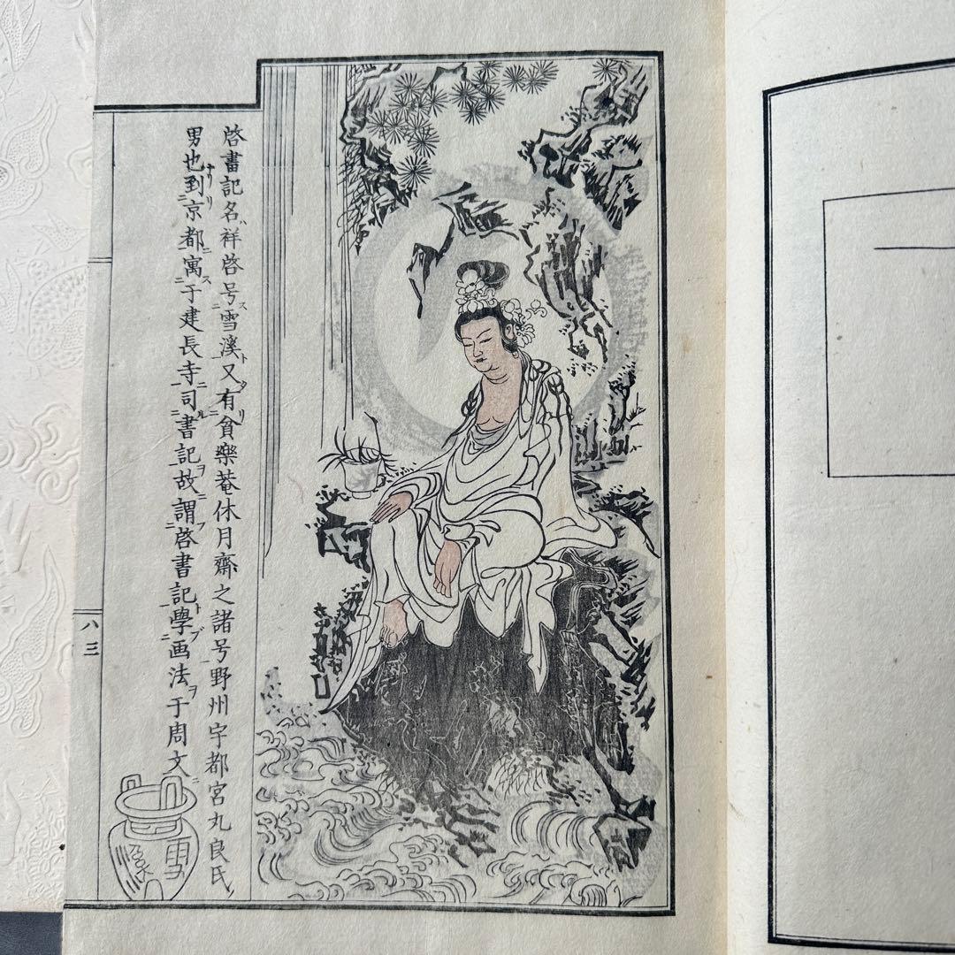 增補谷文晁書画集大全集上下 後編上下 四冊 和本 古書古文書