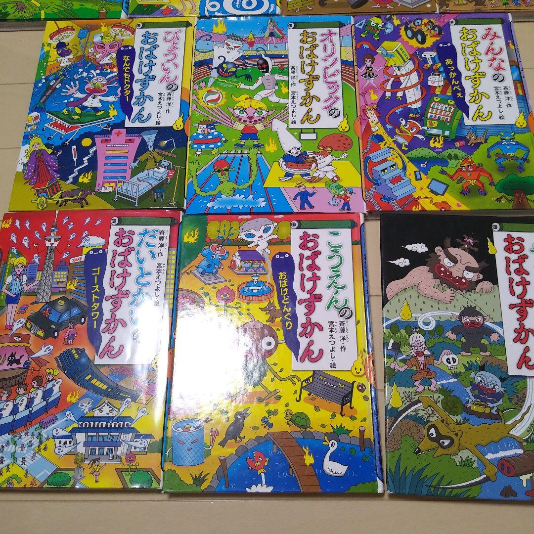 おばけずかん まとめ売り