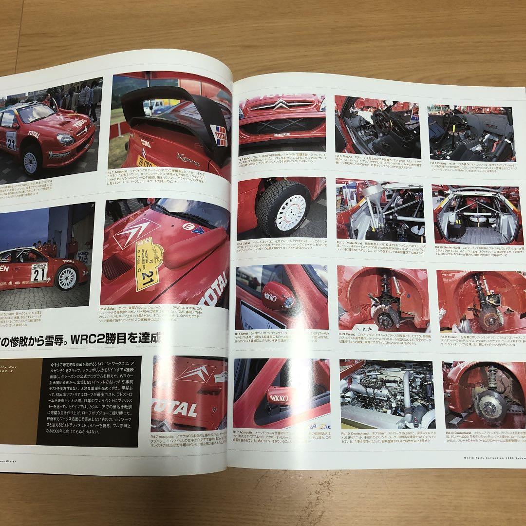 WORLD RALLY COLLECTION 4冊セット