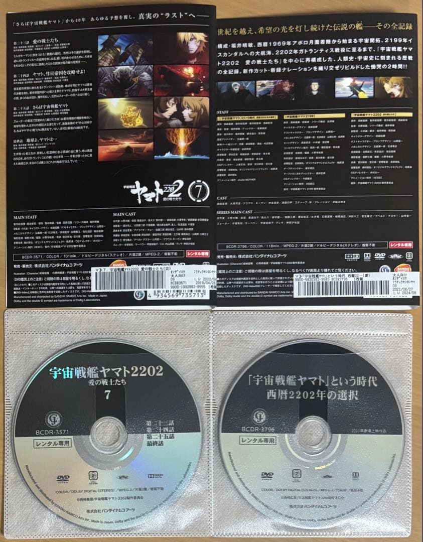 宇宙戦艦ヤマト2202 愛の戦士たち DVD全7巻+劇場版 合計8巻セット