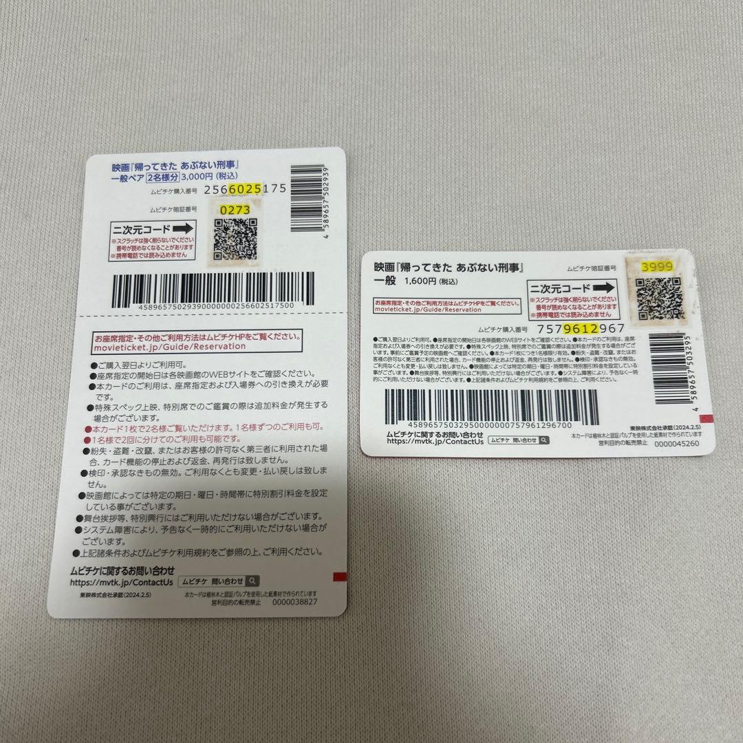 帰ってきたあぶない刑事 応援上映特典　委嘱状　あぶ刑事　使用済みムビチケ