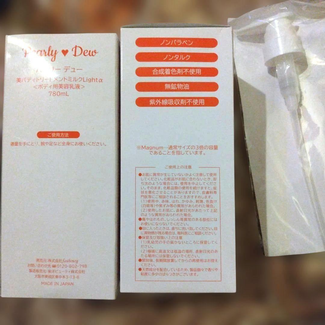 Pearly Dew 　美バディトリートメントミルク　完全未開封　2本セット
