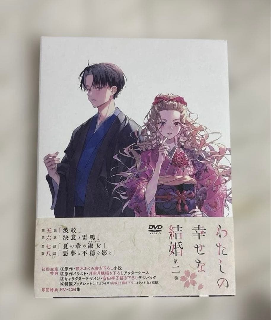 わたしの幸せな結婚 1期 1話～12話+13話番外編DVD付き