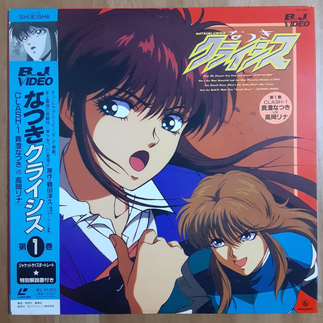 LD なつきクライシス1