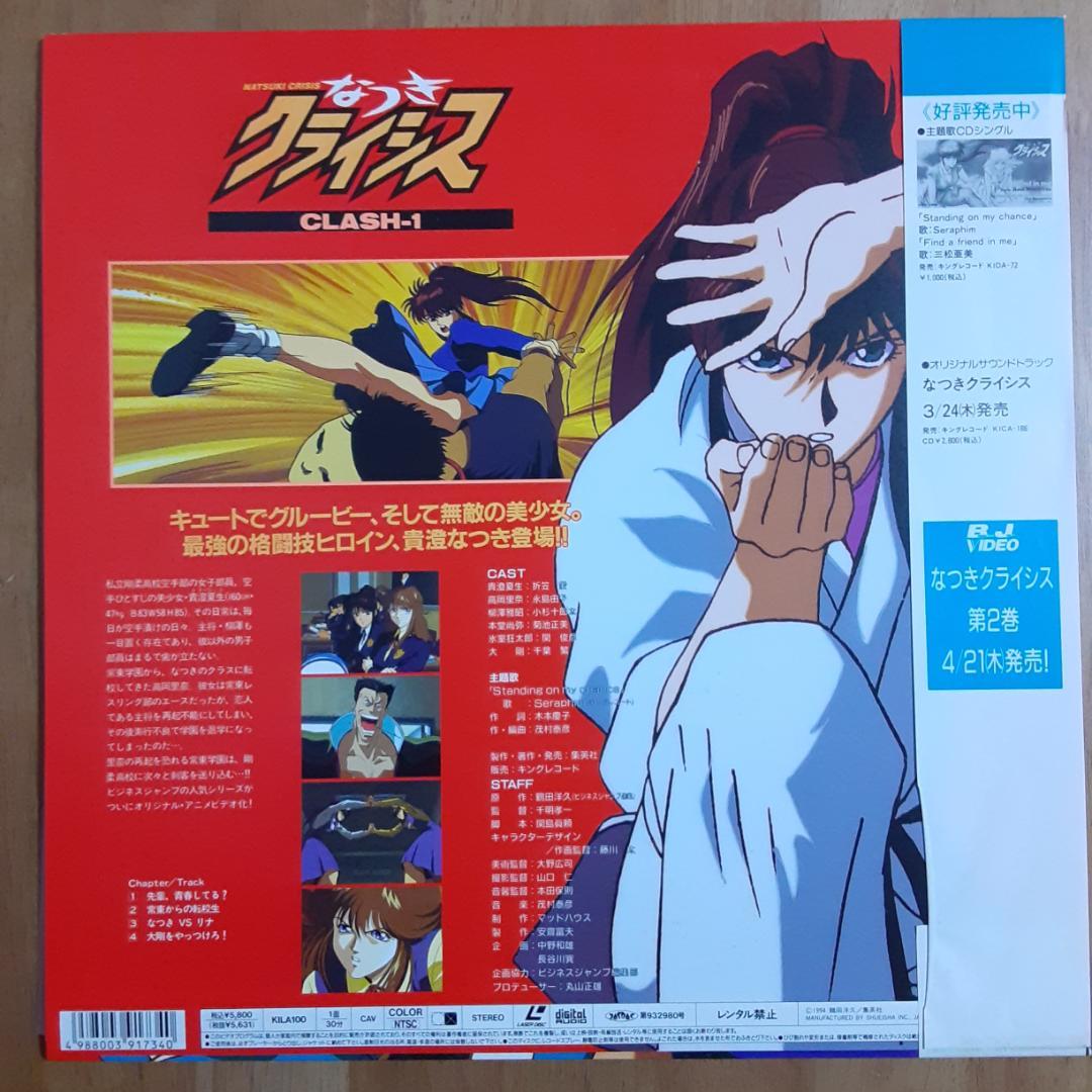 LD なつきクライシス1