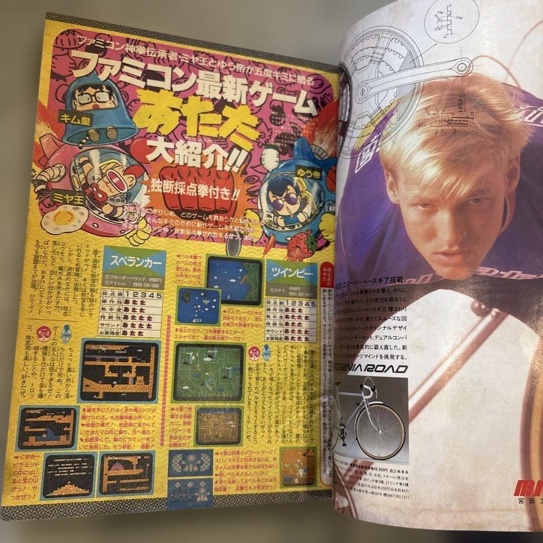 集英社　週刊少年ジャンプ 1986年 昭和61年 7