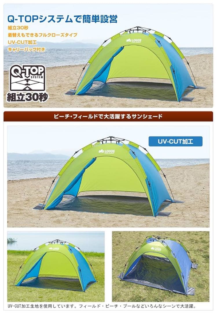【新品未開封】LOGOS(ロゴス) Q-TOP フルシェード 200 キャンプ