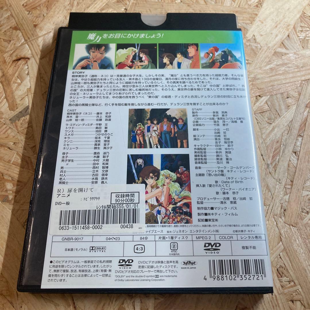 扉を開けて DVD レンタル落ち