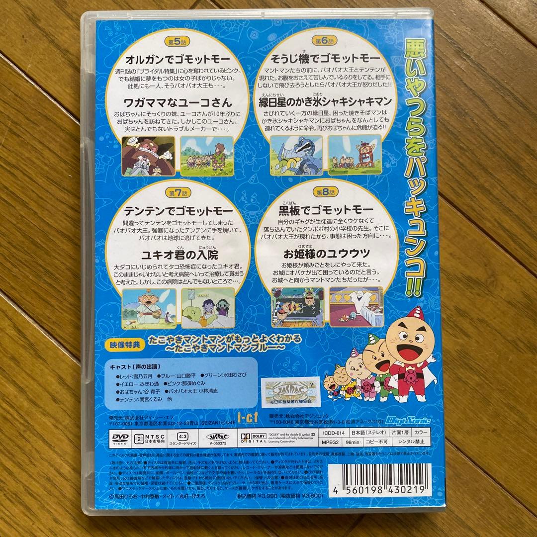 たこやきマントマン VOL.2