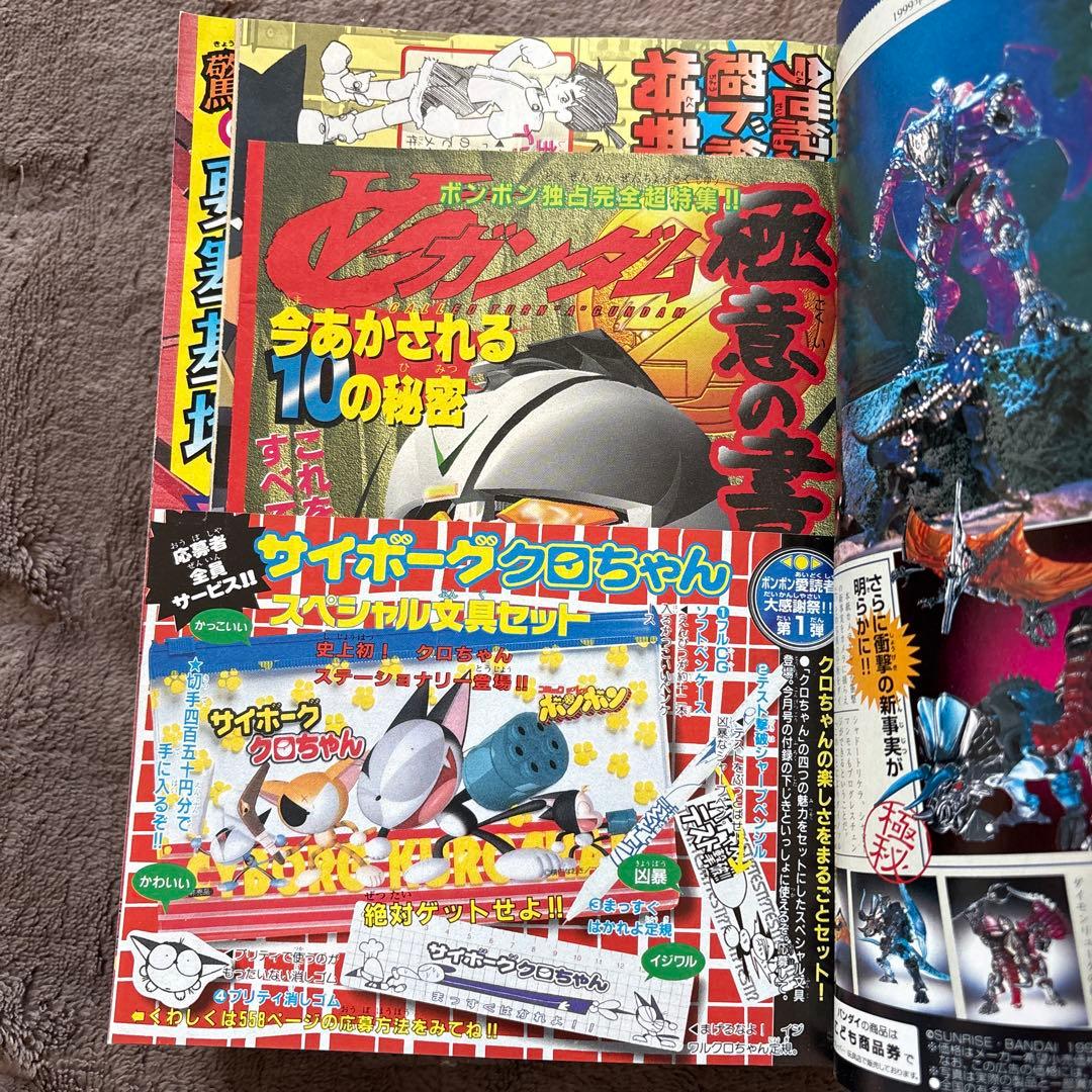 【まとめ売り】コミックボンボン　99年4月号〜7月号