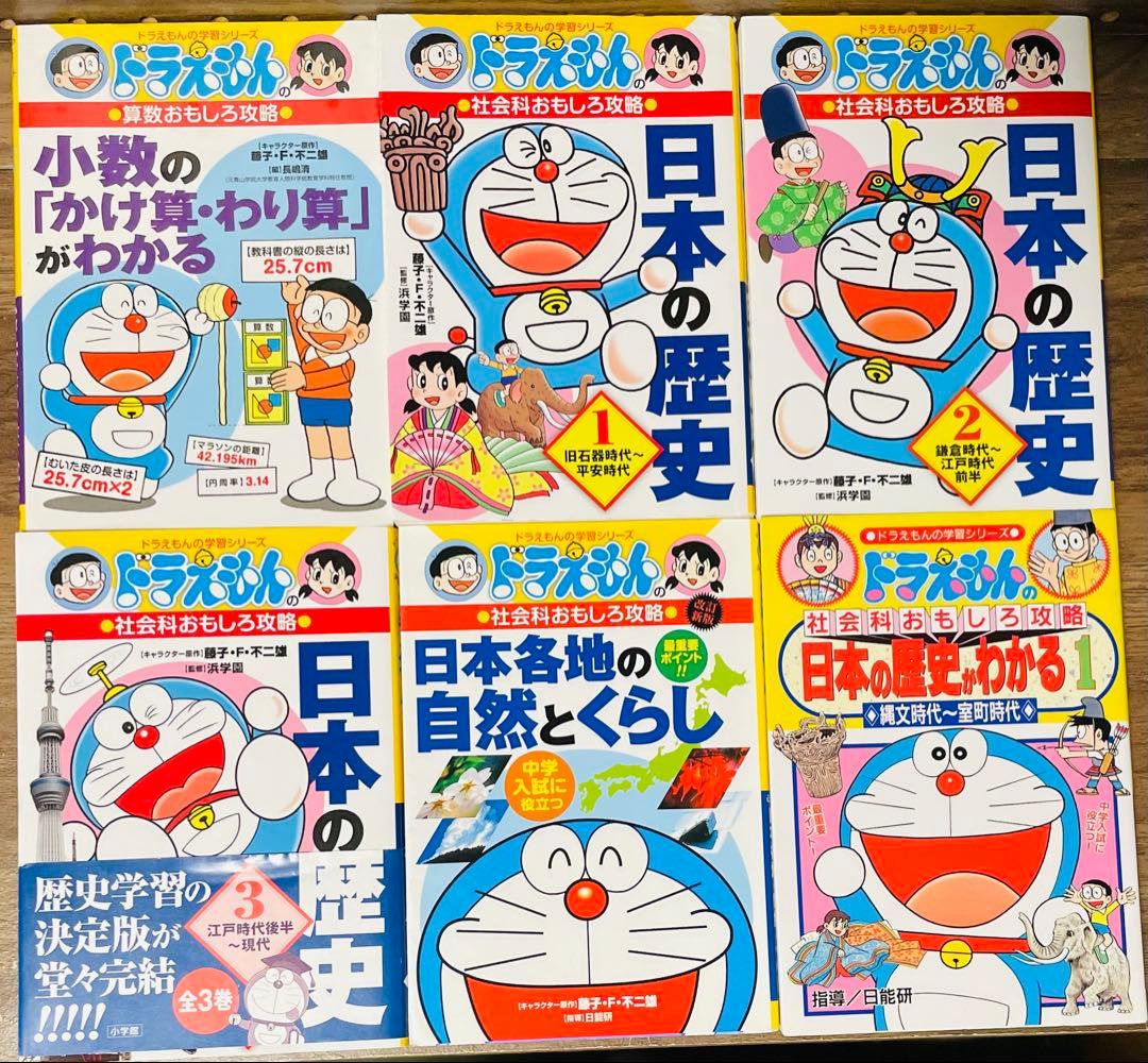 【らら】ドラえもんの学習シリーズ　23冊