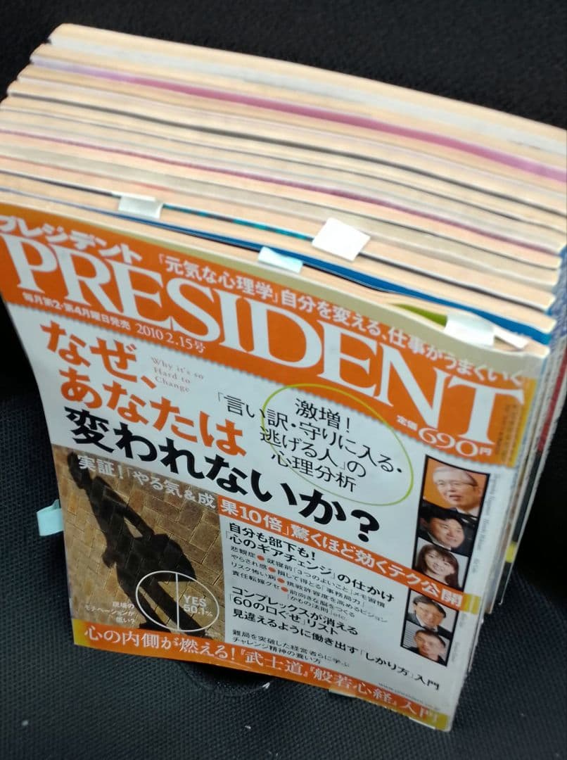 プレジデント　2010~2016年　90冊まとめ売り