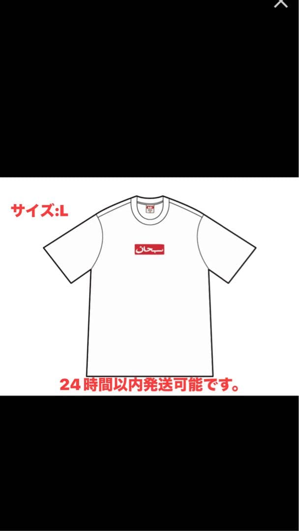 トップス Supreme Arabic Box Logo Tee White L