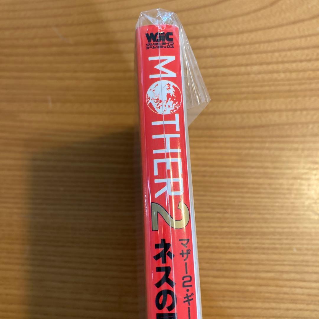 MOTHER2 マザー2 ギーグの逆襲 ネスの冒険記 伊藤紅丸