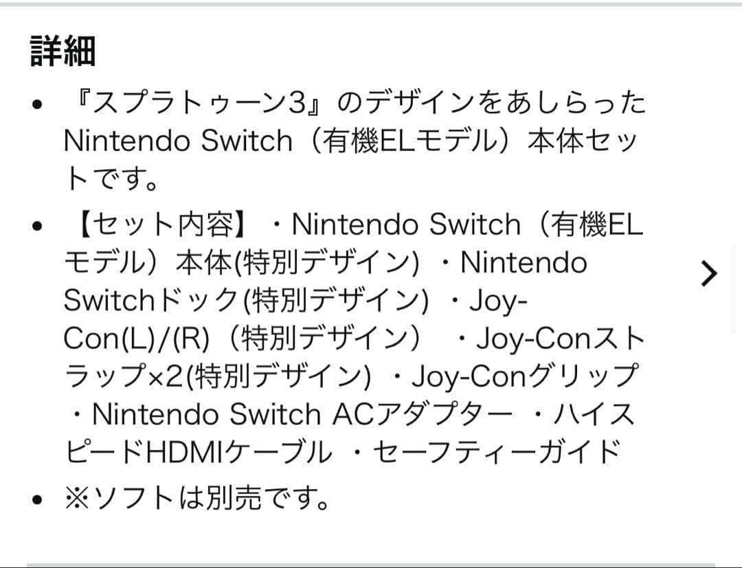 Nintendo Switch本体