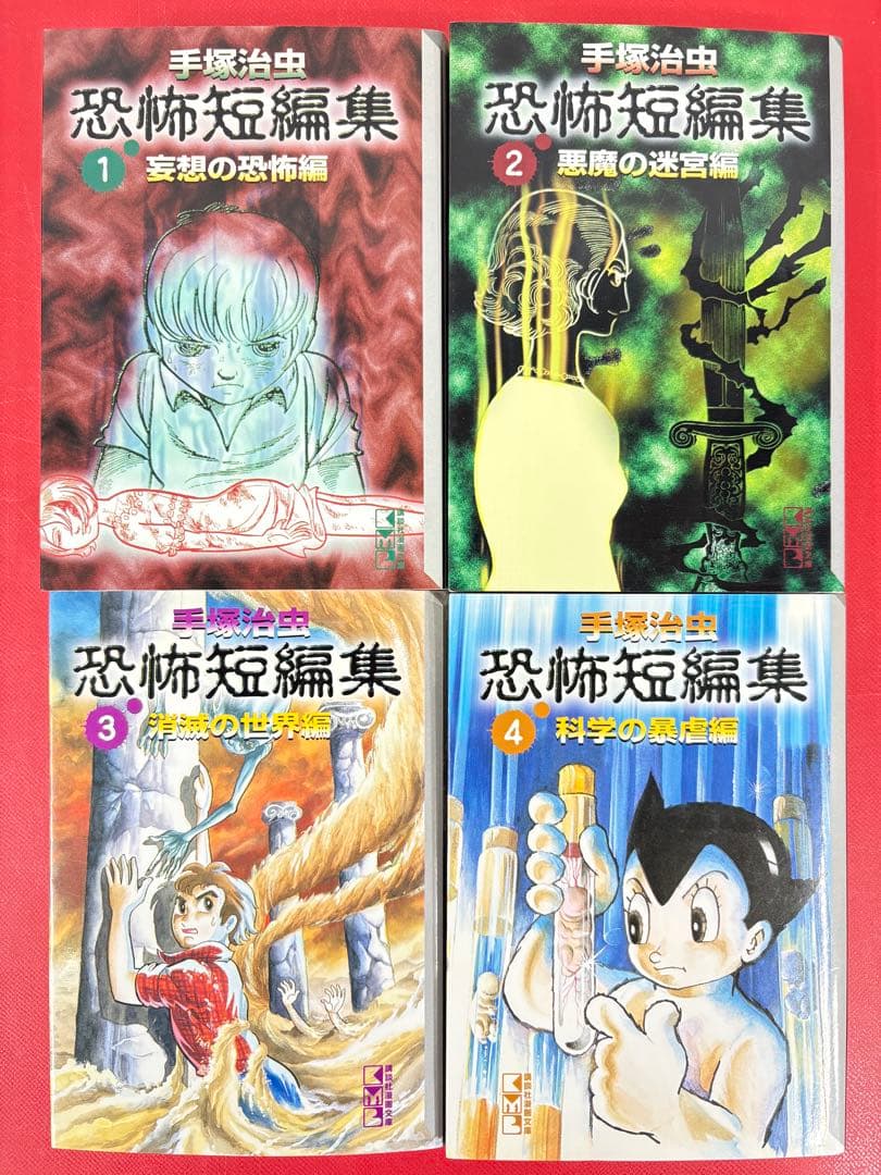 漫画コミック文庫【手塚治虫 恐怖短編集1-7巻＋怪奇短編集1-3巻＋悲恋・全巻】