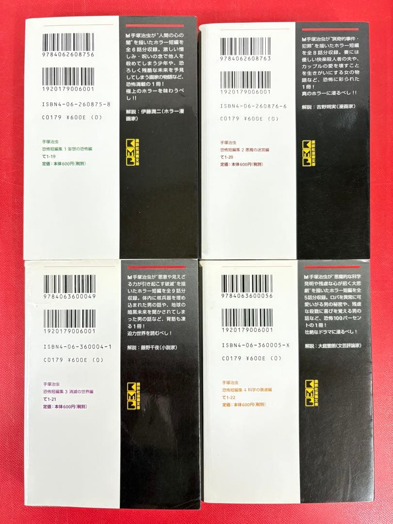 漫画コミック文庫【手塚治虫 恐怖短編集1-7巻＋怪奇短編集1-3巻＋悲恋・全巻】