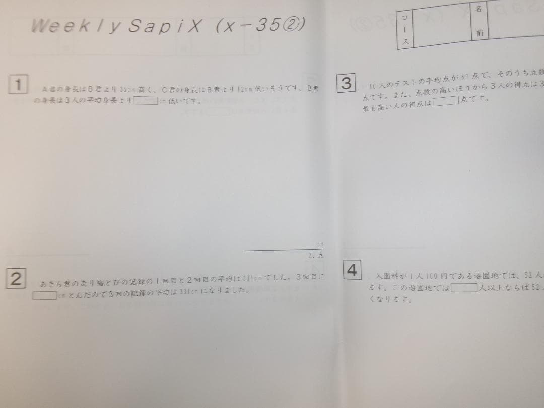 Mei448＊算数／ウィークリーサピックス＊全３６回 完全版＊２０２４年