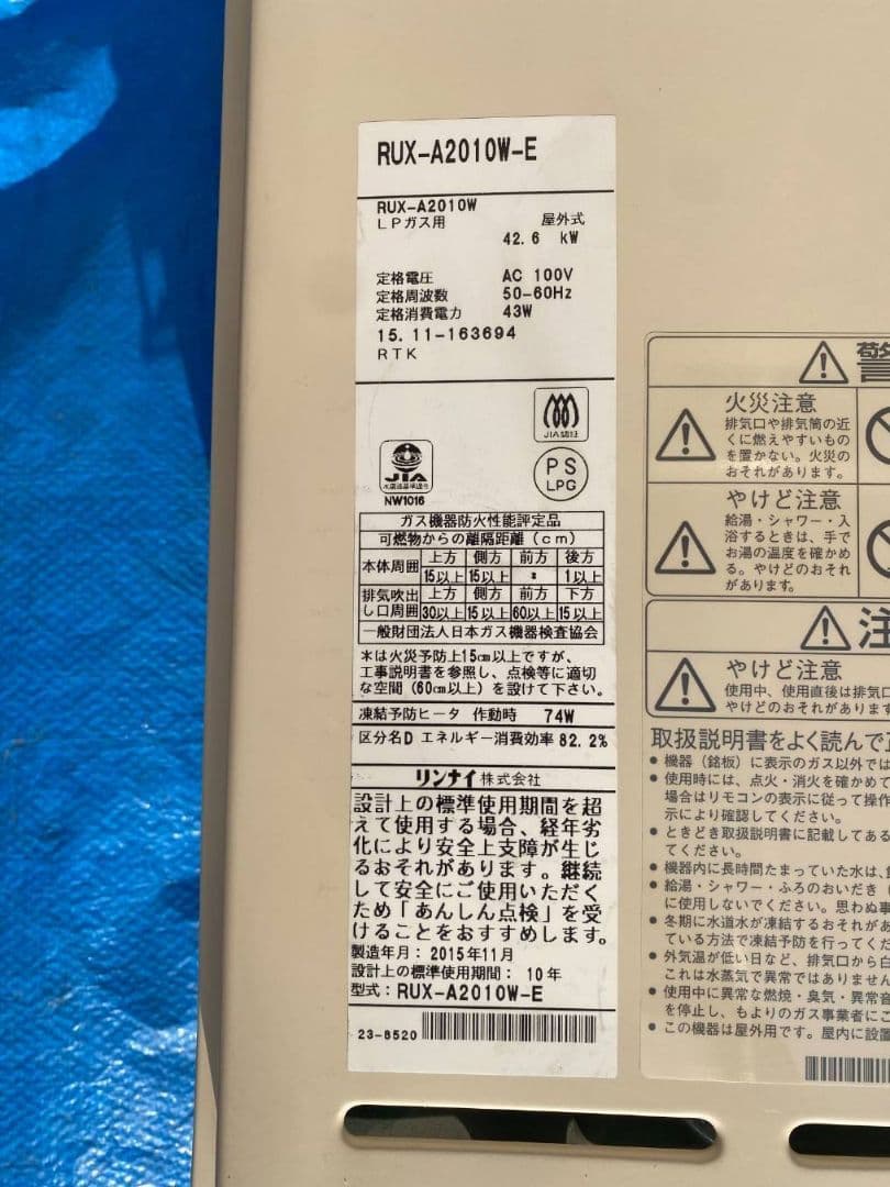 Rinnai　リンナイ　給湯器　LPガス　リモコン付き　RUX-A2010W-E
