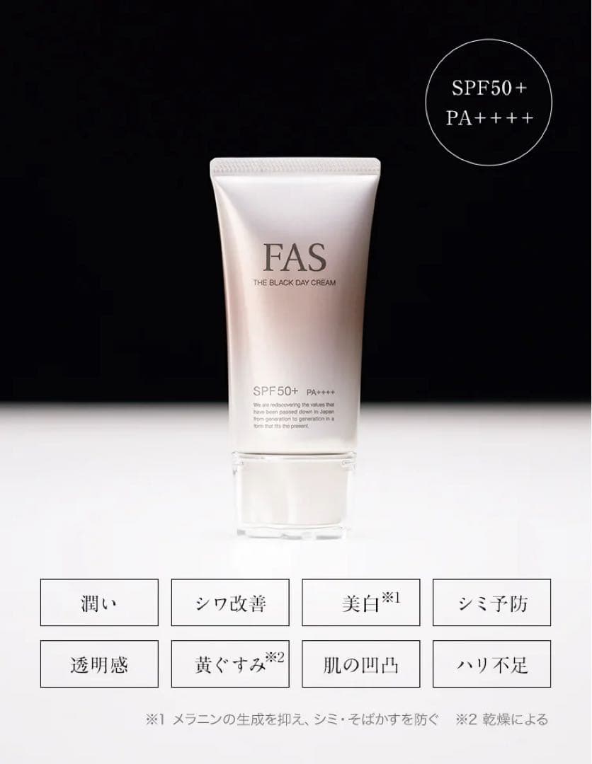 FAS ザ ブラック デイ クリーム　SPF50+ PA++++