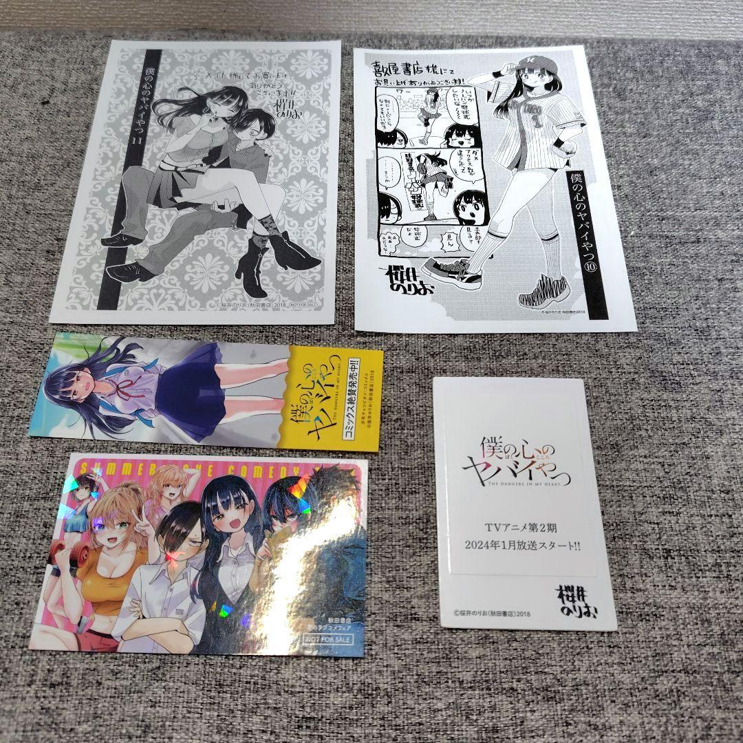 特装版 初版 僕の心のヤバイやつ 全巻 僕ヤバ 山田杏奈 漫画 未開封 特典