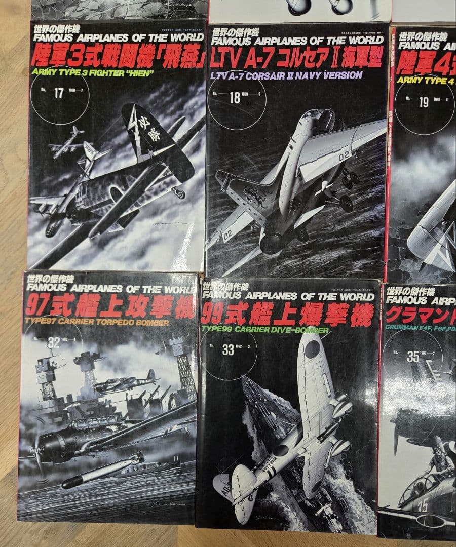 「世界の傑作機 (文林堂)」 26冊セット