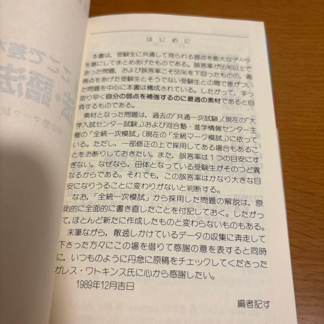 英語 ここで差をつける 文法・語法の盲点