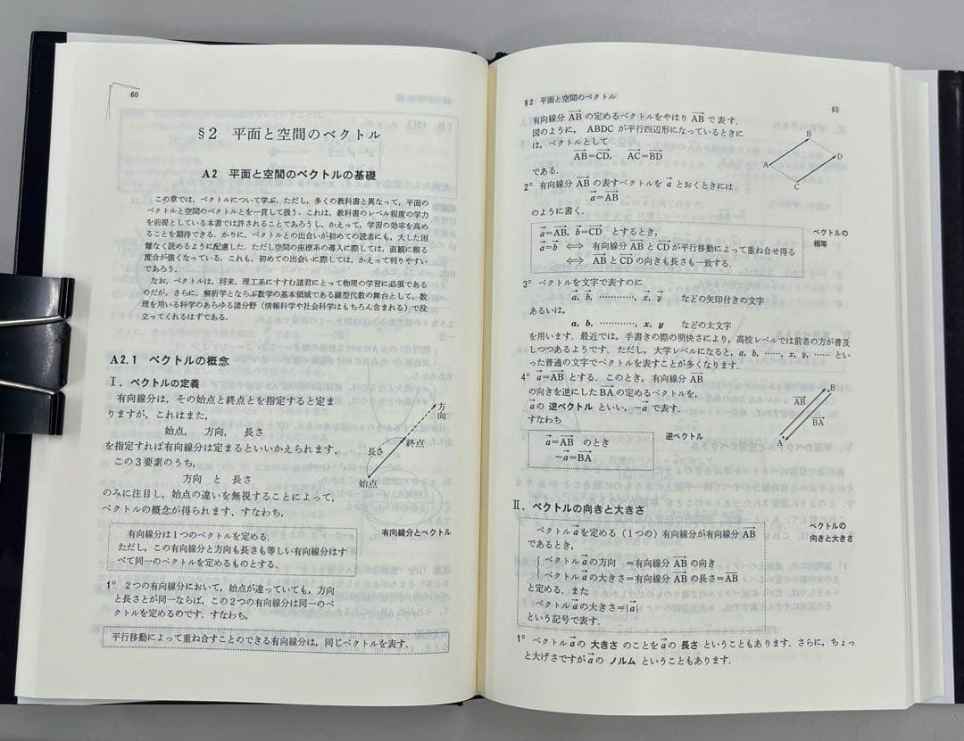 【極美本・絶版】大学への代数・幾何（中田義元ほか著）研文書院