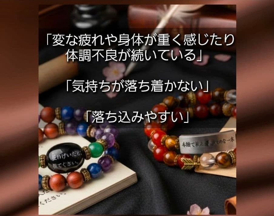 九星気学鑑定後制作☆運命を整える完全フルオーダー御守りブレス