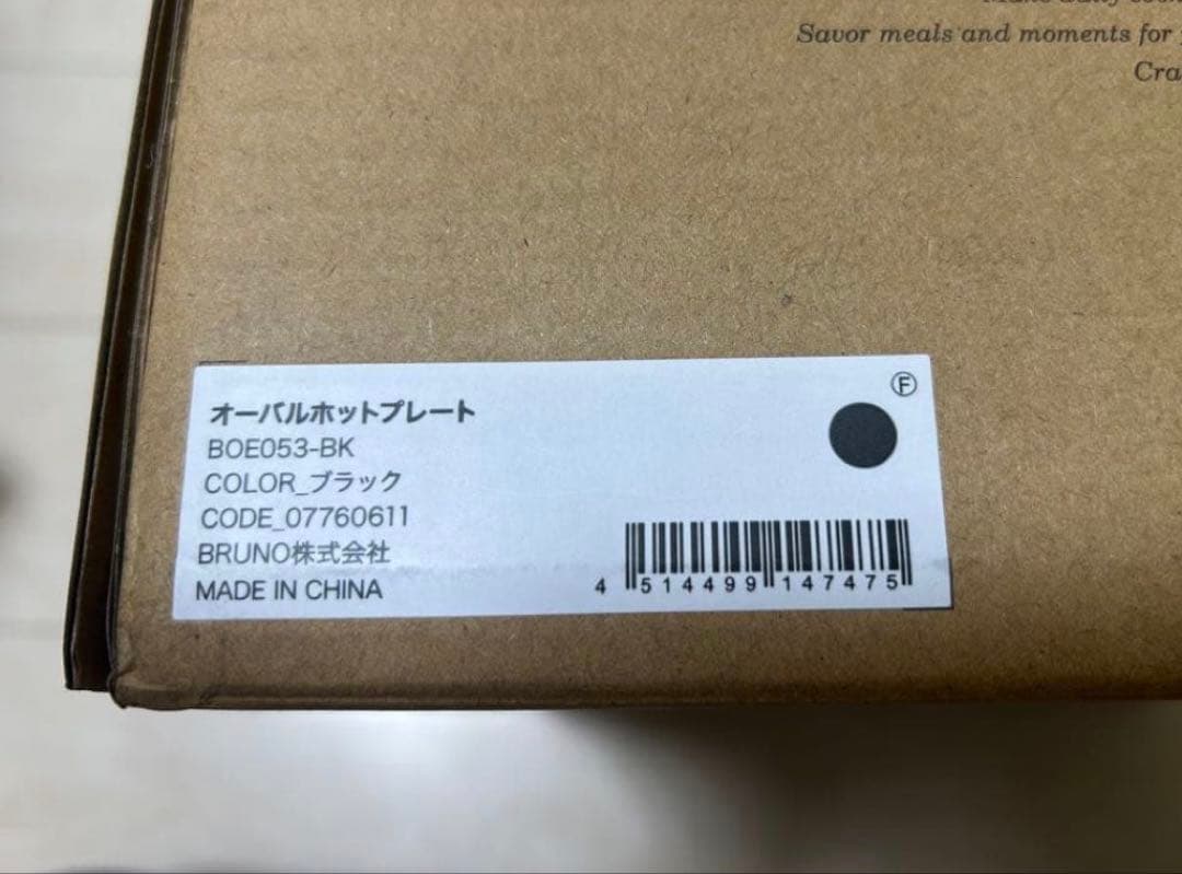 BRUNO ブルーノ　オーバルホットプレート　ブラックBlack