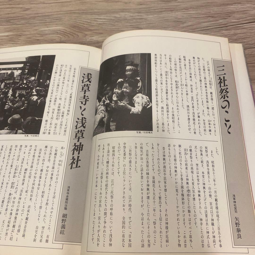 『浅草 三社祭』｜アクロス社｜文：野口由美子／写真：竹田清夫