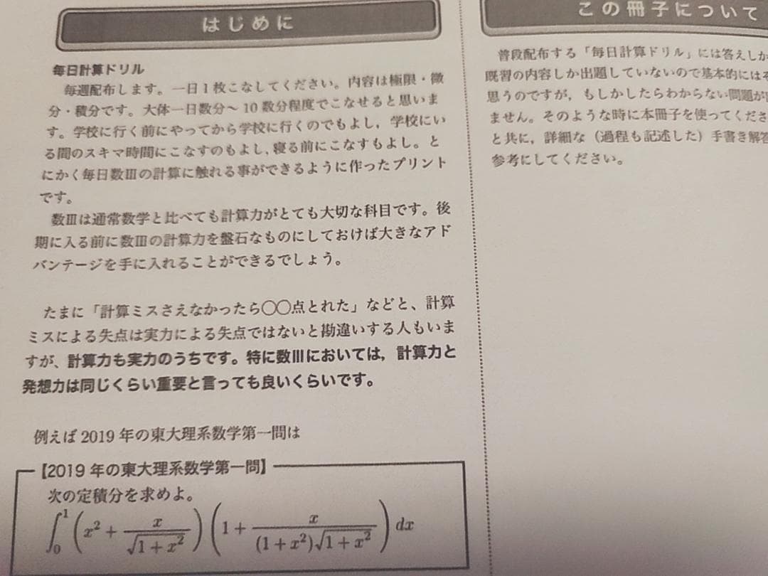 鉄緑会の赤井先生による最新版数Ⅲ毎日計算ドリル　数学上位クラス　駿台　河合塾