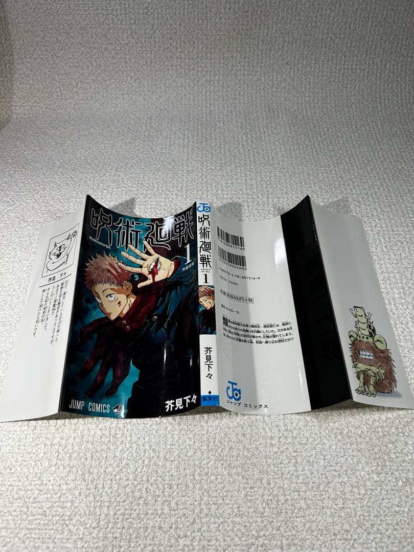 呪術廻戦 1〜3巻 初版セット 全巻2018年第1刷 帯なし
