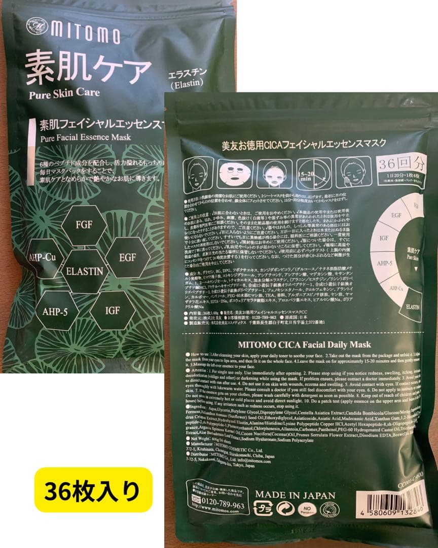 MITOMOフェイスパック　262枚