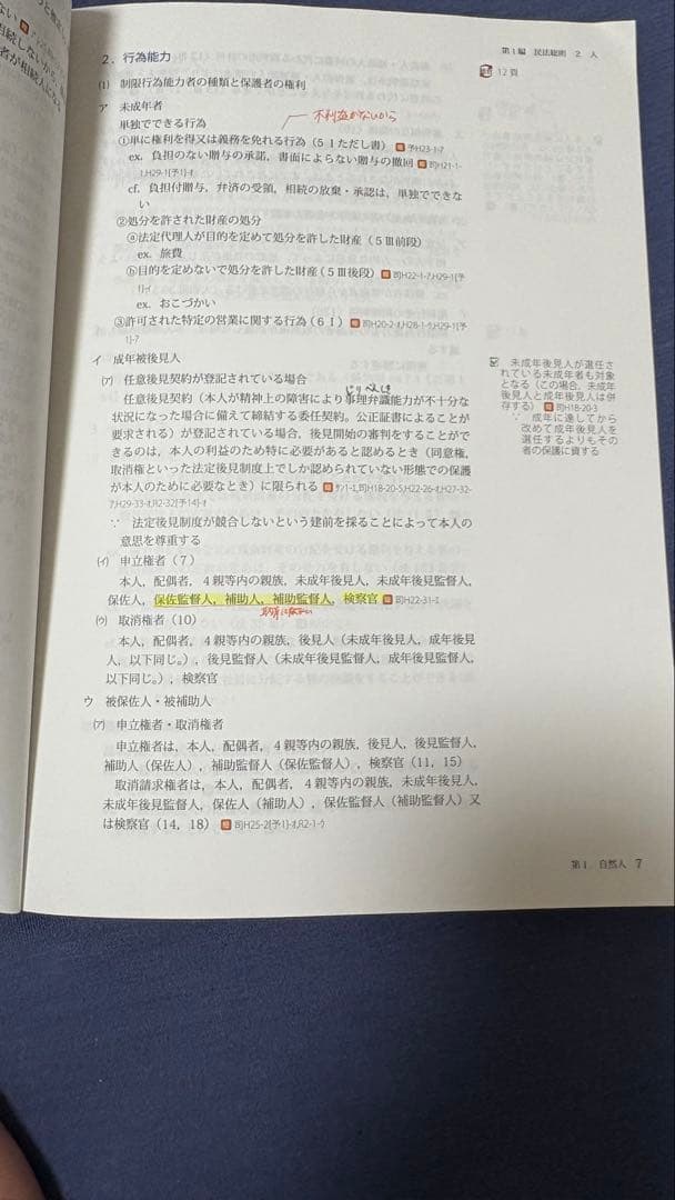 アガルート　司法試験　2022 総合講義300 7科目セット 短答知識習得講義