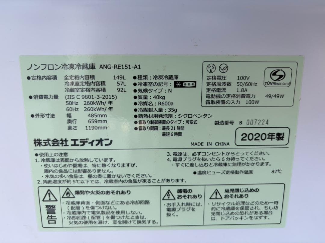【福岡市限定】冷蔵庫 e-angel 2020年 149L【安心の3ヶ月保証】
